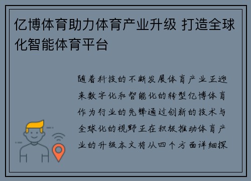 亿博体育助力体育产业升级 打造全球化智能体育平台 亿博体育助力体育产业升级 打造全球化智能体育平台