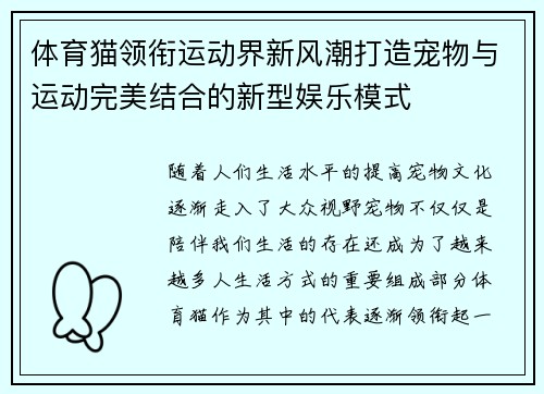 体育猫领衔运动界新风潮打造宠物与运动完美结合的新型娱乐模式