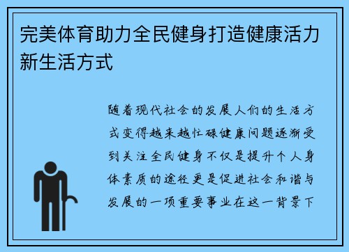 完美体育助力全民健身打造健康活力新生活方式 完美体育助力全民健身打造健康活力新生活方式