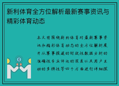 新利体育全方位解析最新赛事资讯与精彩体育动态