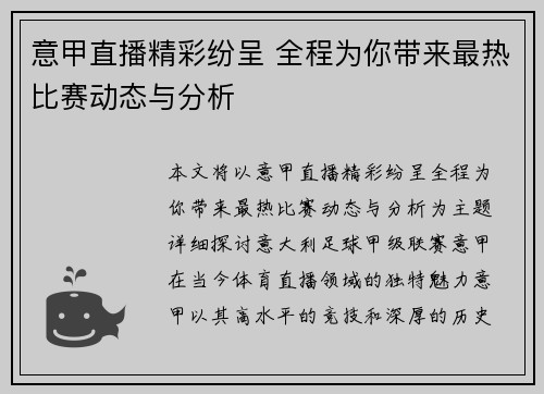 意甲直播精彩纷呈 全程为你带来最热比赛动态与分析