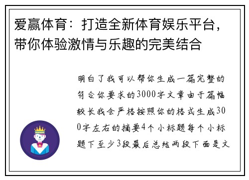 爱赢体育：打造全新体育娱乐平台，带你体验激情与乐趣的完美结合