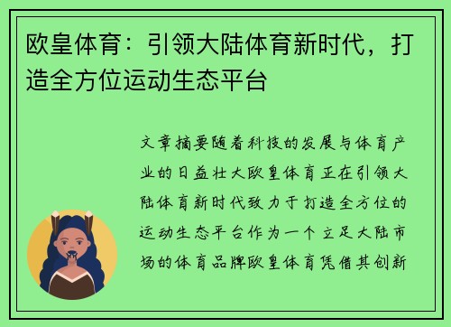 欧皇体育：引领大陆体育新时代，打造全方位运动生态平台