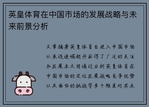 英皇体育在中国市场的发展战略与未来前景分析 英皇体育在中国市场的发展战略与未来前景分析