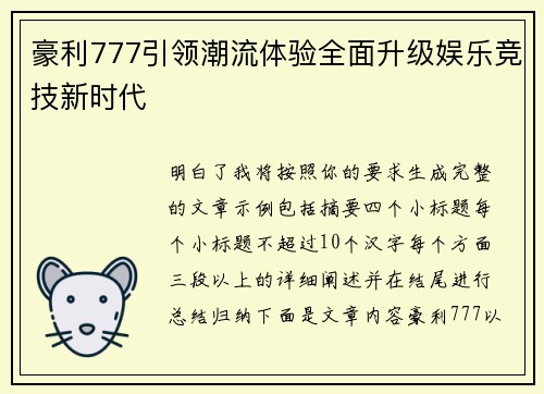 豪利777引领潮流体验全面升级娱乐竞技新时代 豪利777引领潮流体验全面升级娱乐竞技新时代