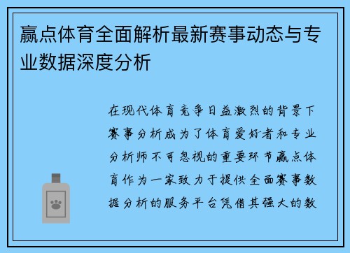 赢点体育全面解析最新赛事动态与专业数据深度分析 赢点体育全面解析最新赛事动态与专业数据深度分析