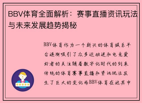 BBV体育全面解析:赛事直播资讯玩法与未来发展趋势揭秘 BBV体育全面解析:赛事直播资讯玩法与未来发展趋势揭秘