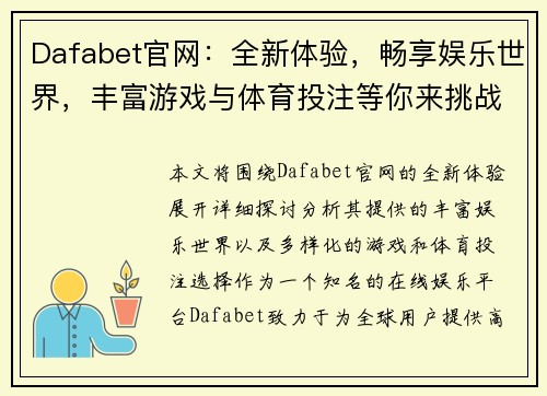 Dafabet官网:全新体验,畅享娱乐世界,丰富游戏与体育投注等你来挑战 Dafabet官网:全新体验,畅享娱乐世界,丰富游戏与体育投注等你来挑战