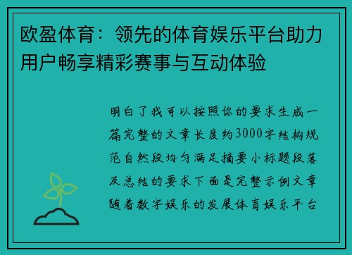 欧盈体育:领先的体育娱乐平台助力用户畅享精彩赛事与互动体验 欧盈体育:领先的体育娱乐平台助力用户畅享精彩赛事与互动体验