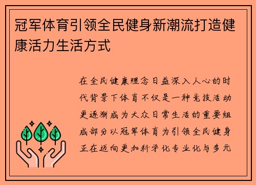 冠军体育引领全民健身新潮流打造健康活力生活方式 冠军体育引领全民健身新潮流打造健康活力生活方式