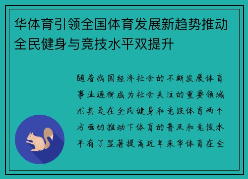 华体育引领全国体育发展新趋势推动全民健身与竞技水平双提升 华体育引领全国体育发展新趋势推动全民健身与竞技水平双提升