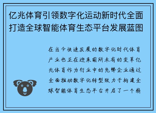 亿兆体育引领数字化运动新时代全面打造全球智能体育生态平台发展蓝图 亿兆体育引领数字化运动新时代全面打造全球智能体育生态平台发展蓝图