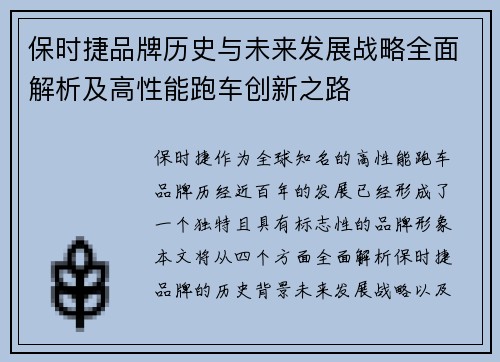 保时捷品牌历史与未来发展战略全面解析及高性能跑车创新之路 保时捷品牌历史与未来发展战略全面解析及高性能跑车创新之路