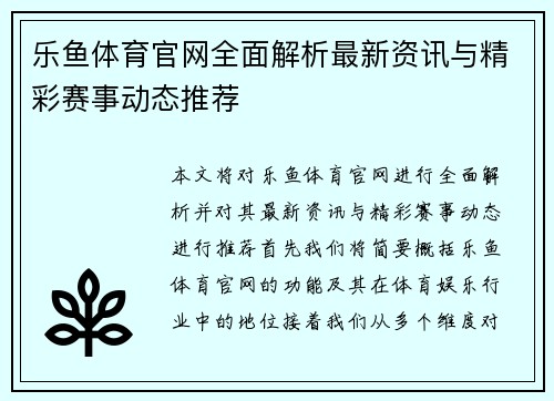 乐鱼体育官网全面解析最新资讯与精彩赛事动态推荐 乐鱼体育官网全面解析最新资讯与精彩赛事动态推荐