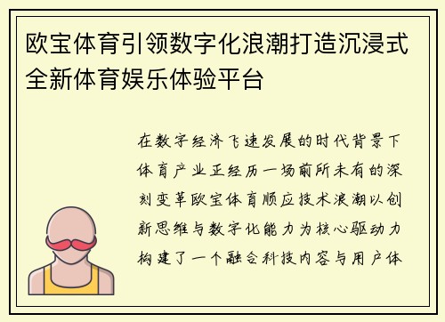 欧宝体育引领数字化浪潮打造沉浸式全新体育娱乐体验平台 欧宝体育引领数字化浪潮打造沉浸式全新体育娱乐体验平台