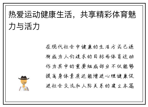 热爱运动健康生活，共享精彩体育魅力与活力