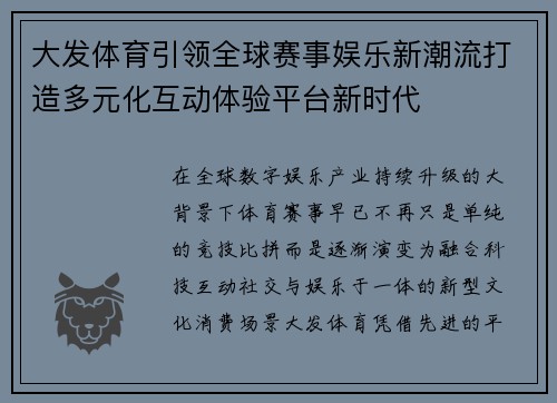 大发体育引领全球赛事娱乐新潮流打造多元化互动体验平台新时代