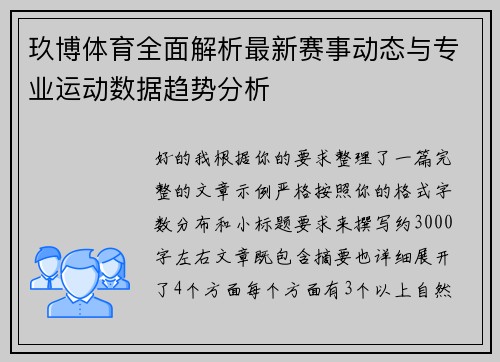 玖博体育全面解析最新赛事动态与专业运动数据趋势分析 玖博体育全面解析最新赛事动态与专业运动数据趋势分析