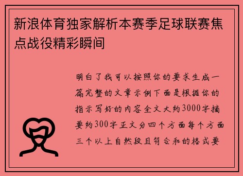 新浪体育独家解析本赛季足球联赛焦点战役精彩瞬间 新浪体育独家解析本赛季足球联赛焦点战役精彩瞬间