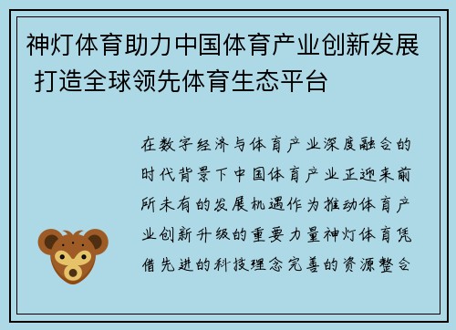 神灯体育助力中国体育产业创新发展 打造全球领先体育生态平台 神灯体育助力中国体育产业创新发展 打造全球领先体育生态平台