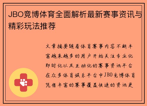 JBO竞博体育全面解析最新赛事资讯与精彩玩法推荐