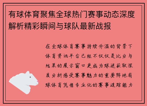 有球体育聚焦全球热门赛事动态深度解析精彩瞬间与球队最新战报