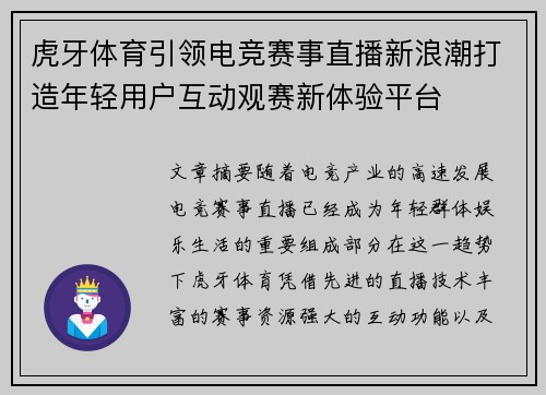 虎牙体育引领电竞赛事直播新浪潮打造年轻用户互动观赛新体验平台