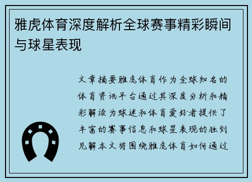 雅虎体育深度解析全球赛事精彩瞬间与球星表现