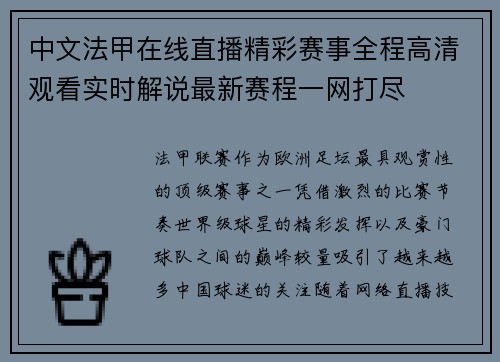 中文法甲在线直播精彩赛事全程高清观看实时解说最新赛程一网打尽