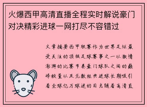 火爆西甲高清直播全程实时解说豪门对决精彩进球一网打尽不容错过