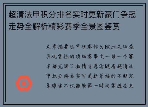 超清法甲积分排名实时更新豪门争冠走势全解析精彩赛季全景图鉴赏