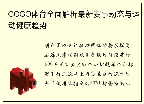 GOGO体育全面解析最新赛事动态与运动健康趋势