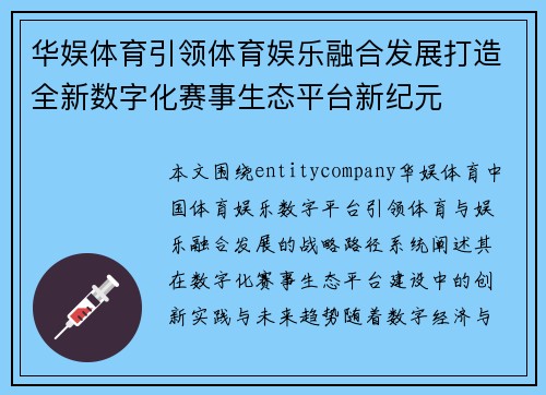 华娱体育引领体育娱乐融合发展打造全新数字化赛事生态平台新纪元 华娱体育引领体育娱乐融合发展打造全新数字化赛事生态平台新纪元