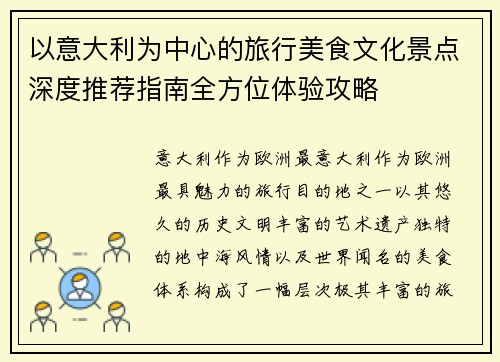 以意大利为中心的旅行美食文化景点深度推荐指南全方位体验攻略