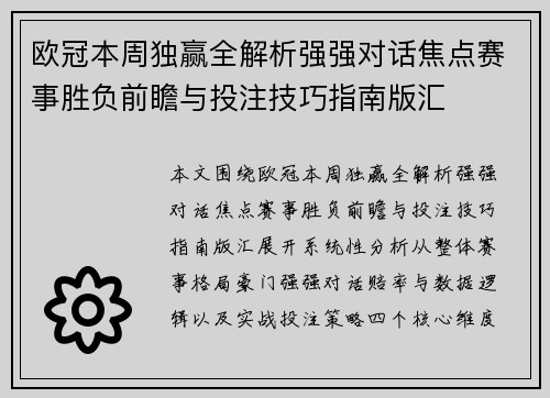 欧冠本周独赢全解析强强对话焦点赛事胜负前瞻与投注技巧指南版汇