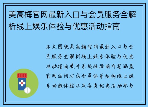 美高梅官网最新入口与会员服务全解析线上娱乐体验与优惠活动指南