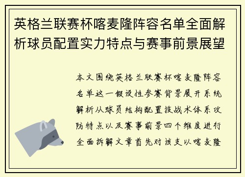 英格兰联赛杯喀麦隆阵容名单全面解析球员配置实力特点与赛事前景展望
