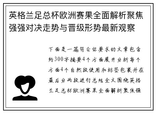 英格兰足总杯欧洲赛果全面解析聚焦强强对决走势与晋级形势最新观察